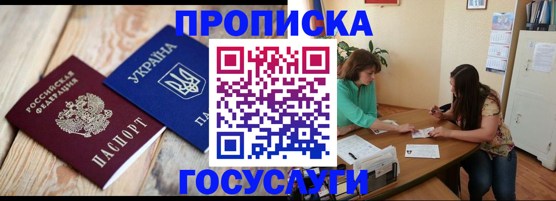 прописка для работы в Североуральске